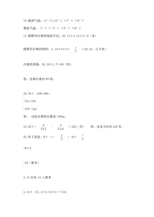 六年级小升初数学应用题50道附参考答案（达标题）.docx