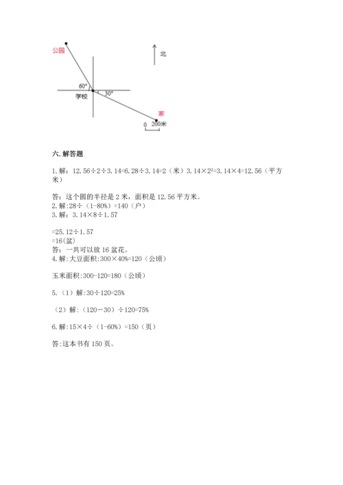 小学数学六年级上册期末考试卷附参考答案【名师推荐】.docx