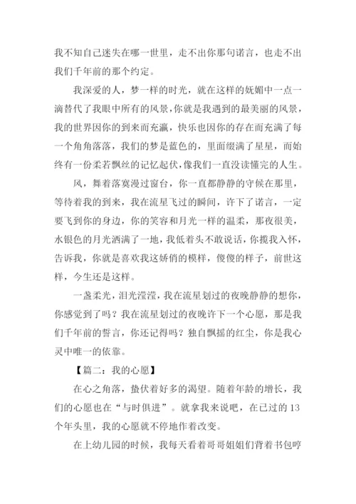 心愿话题作文.docx