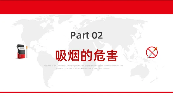 红色水彩简约商务控烟企业培训PPT课件禁烟