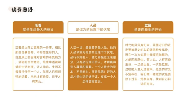 西北风艺术白鹿原读书分享会交流会PPT模板