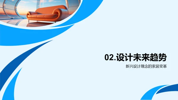 家的未来，设计的定义
