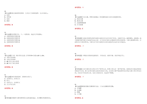 2023年中式面点师中级考试全真模拟易错、难点精编答案参考试卷号：40