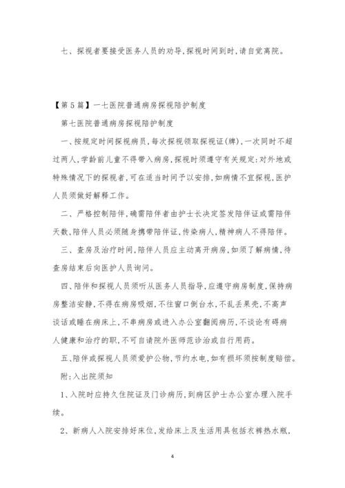 探视医院制度14篇.docx