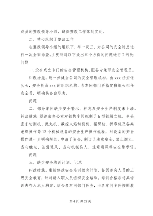 安全检查自查报告 (6).docx