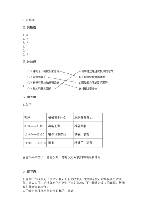 部编版道德与法治四年级上册期中测试卷【培优a卷】.docx