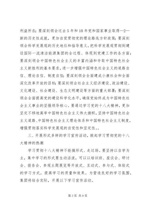 认真学习贯彻党的十八大精神之一 (2).docx