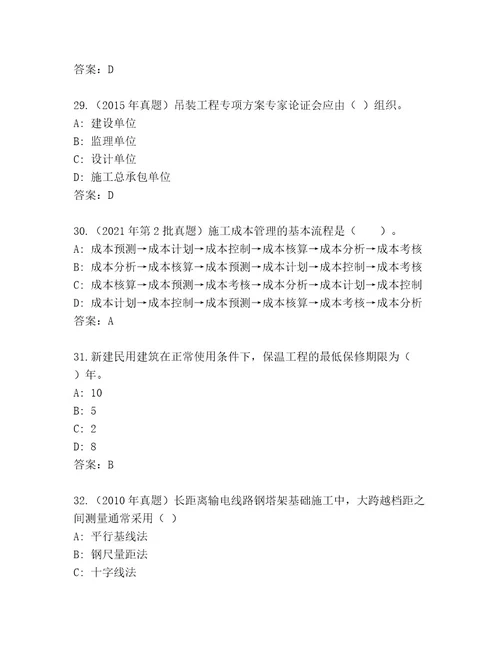 2023年最新建造师二级优选题库及参考答案（培优A卷）