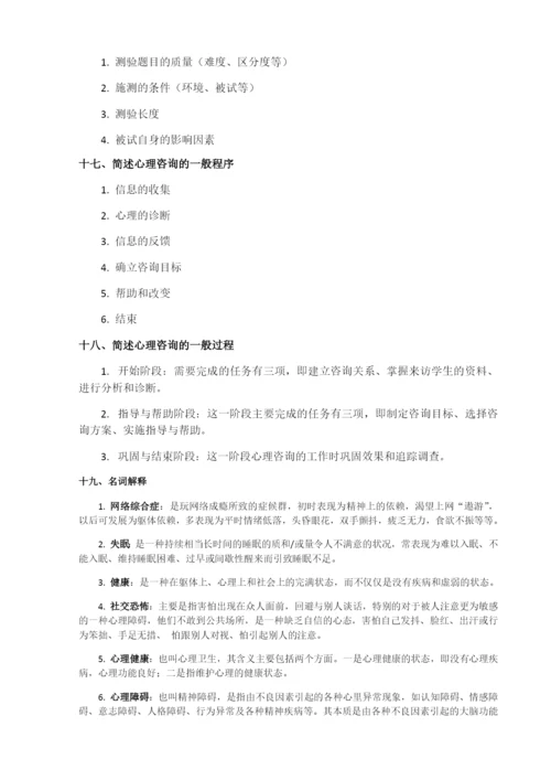 心理健康教育知识点整理.docx