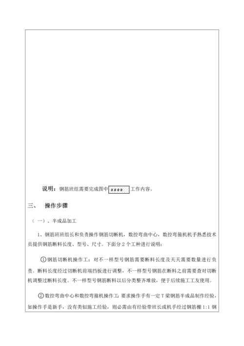 T梁预制场质量关键技术交底三级钢筋班组.docx