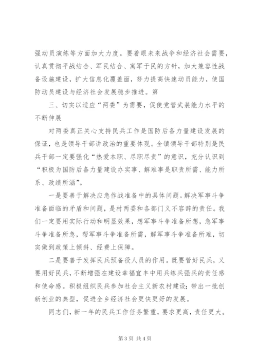 在全镇民兵整组工作会议上的讲话.docx