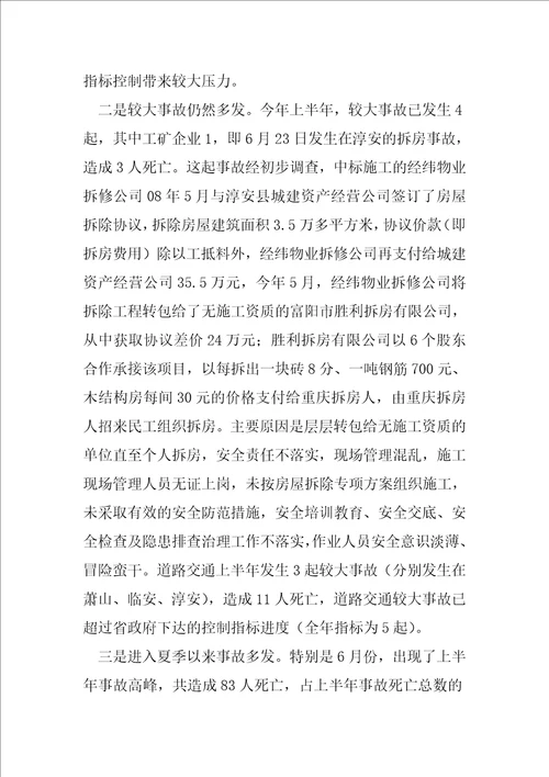 2023年领导在安委会季度工作总结领导在安委会季度工作会议上的讲话