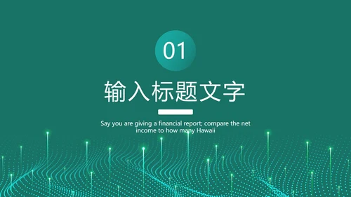 网络大数据分析复盘PPT模板