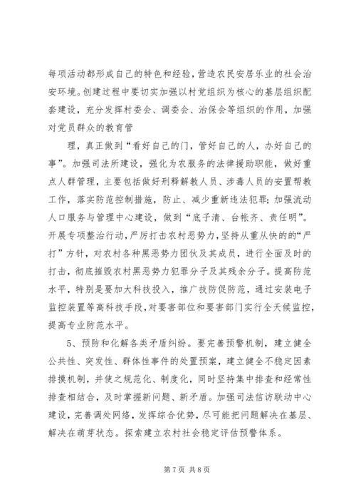 影响农村社会稳定工作的调研报告 (2).docx