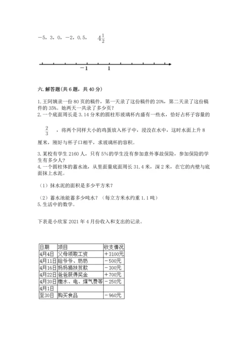 北师大版六年级下册数学期末测试卷参考答案.docx