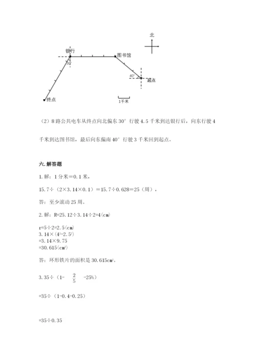 人教版六年级上册数学期末考试卷精品【网校专用】.docx