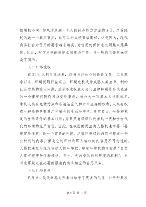 人格权制度的完善分析探索.docx