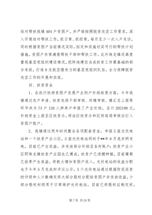 扶贫工作总结与下步工作计划（5篇）.docx