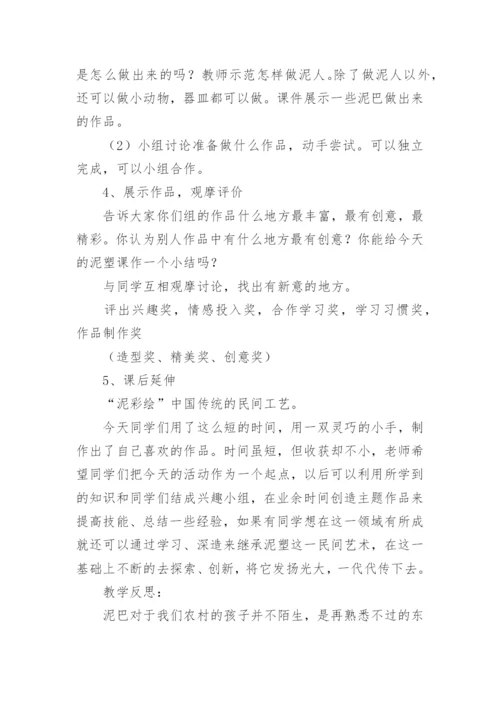《玩泥巴》大班教案.docx