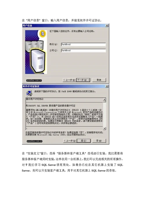 信利工程人事管理V1.0系统安装说明(document 28页)