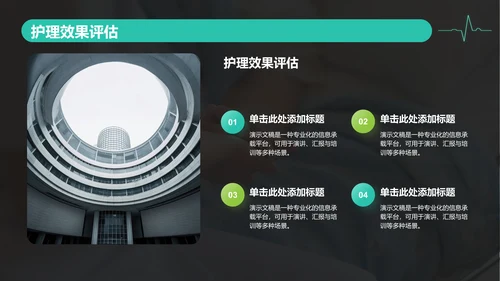 绿色科技风护理个案汇报PPT