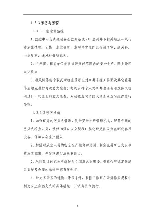 煤业有限公司专项应急预案.docx