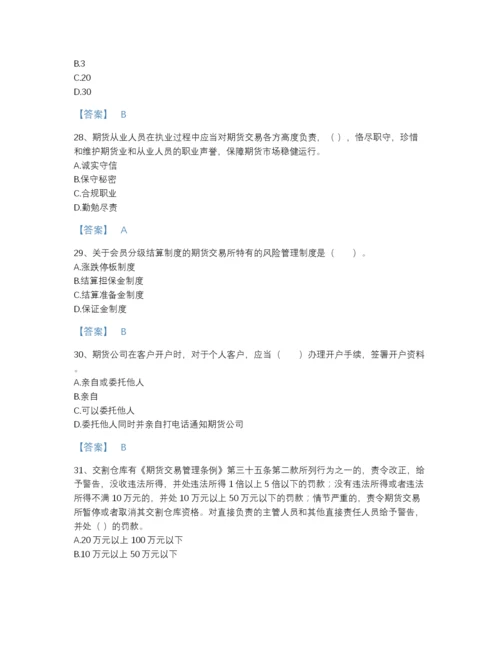 2022年广东省期货从业资格之期货法律法规自我评估提分题库精品及答案.docx