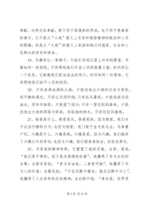 思想汇报经典句段 (3).docx