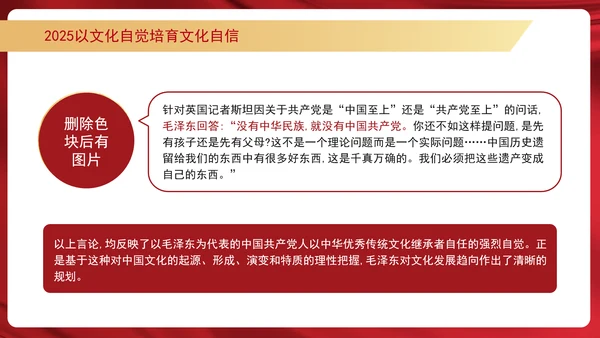 2025以文化自觉培育文化自信学习PPT课件