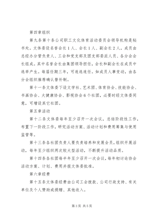 公司职工文体协会章程 (3).docx