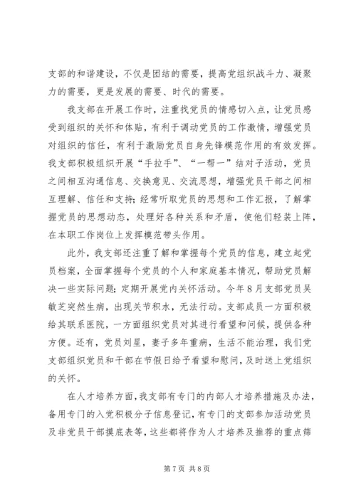 浅谈支部如何发挥党员的先锋模范作用.docx