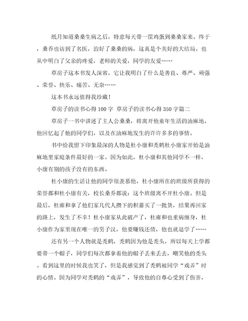 最新草房子的读书心得100字草房子的读书心得350字(3篇)
