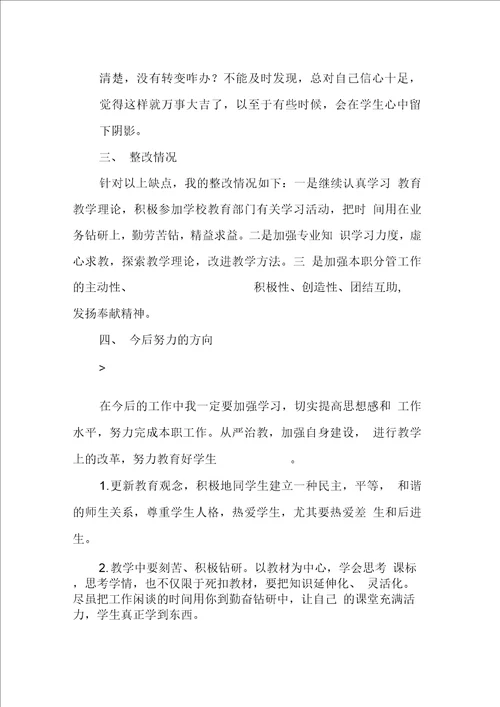 师德师风个人学习总结格式