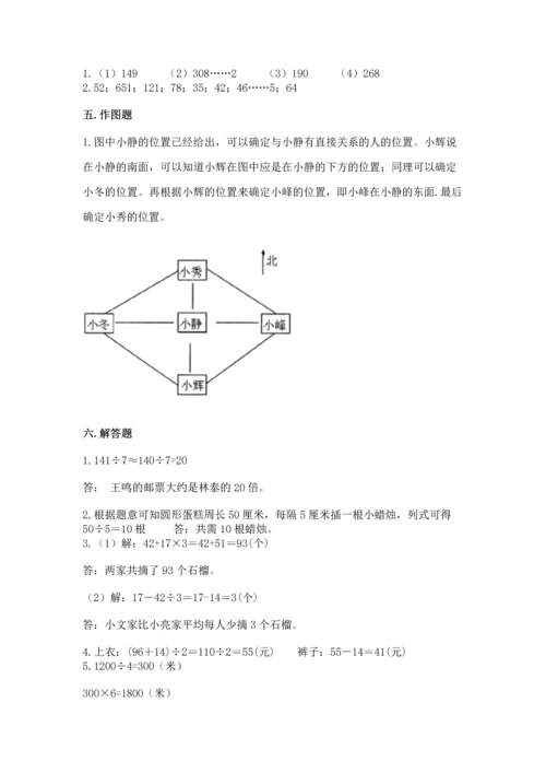 人教版三年级下册数学期中测试卷审定版.docx