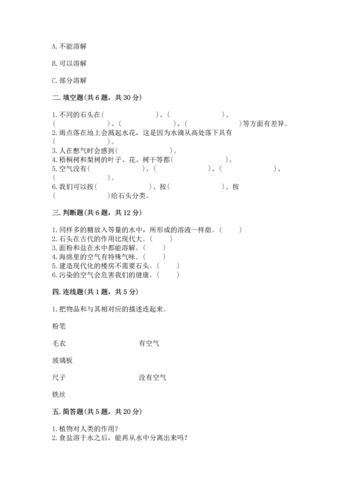 苏教版一年级下册科学期末测试卷（网校专用）word版.docx
