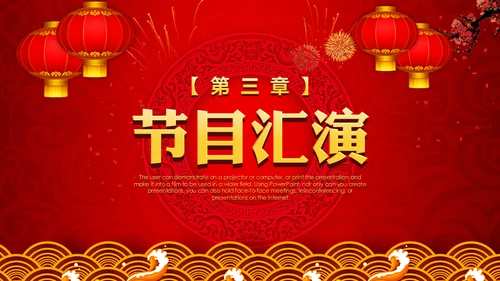 中国风开门红颁奖通用PPT模板