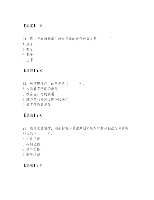 高校教师职业道德素养题库培优a卷