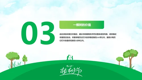 312植树节主题班会PPT课件模板