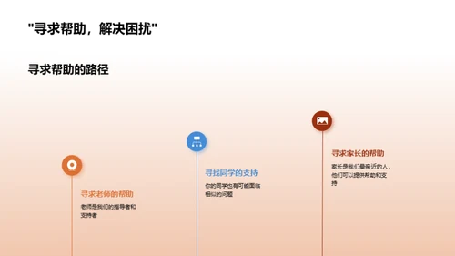 初一人际关系探索