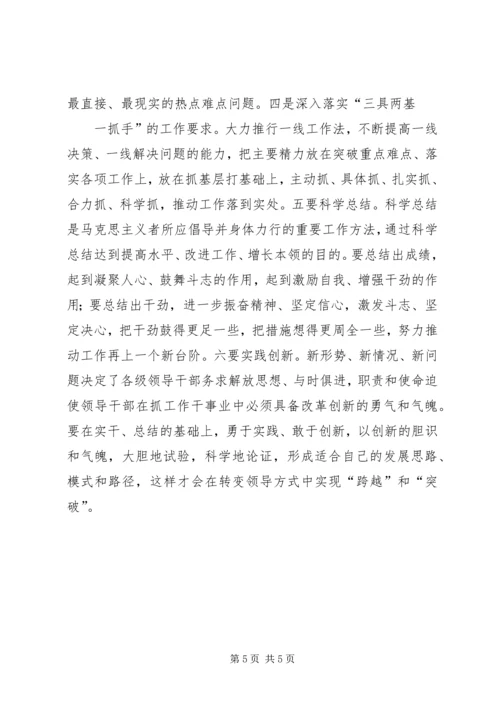 卢展工书记河南讲话名句录 (3).docx