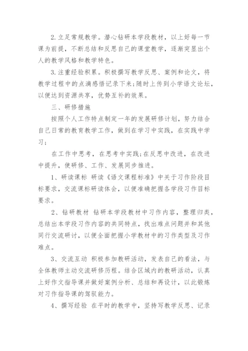 语文教师校本研修工作计划_2.docx
