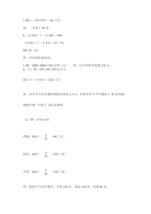 北师大版六年级数学下学期期末测试题及答案【真题汇编】.docx
