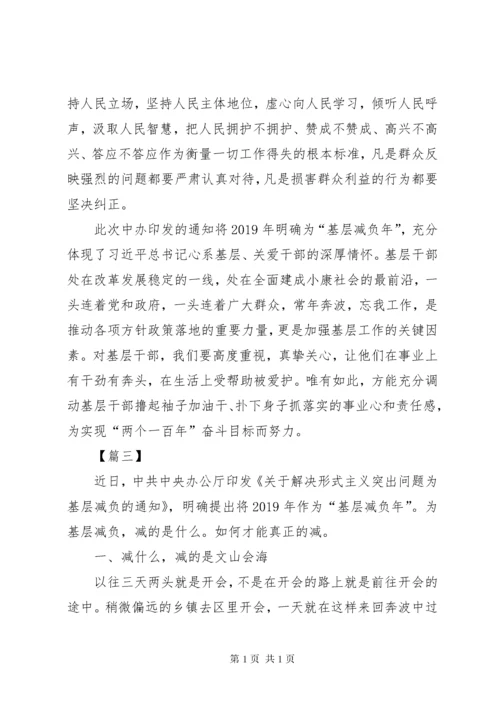 为基层减负心得体会6篇.docx