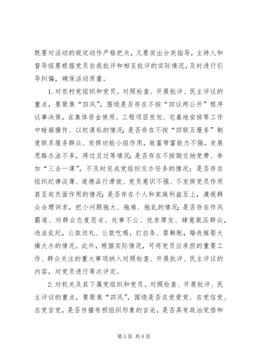 组织生活会及民主评议党员议程五篇 (3).docx