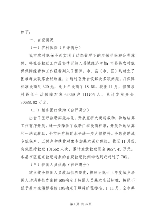 民生工程自查自评报告七篇.docx