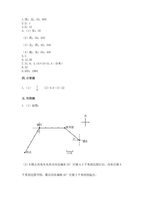 人教版六年级上册数学期末测试卷带答案（模拟题）.docx