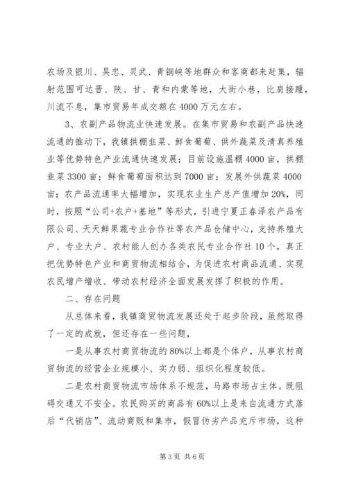 李俊镇党建科学化水平调研情况汇报 (3).docx