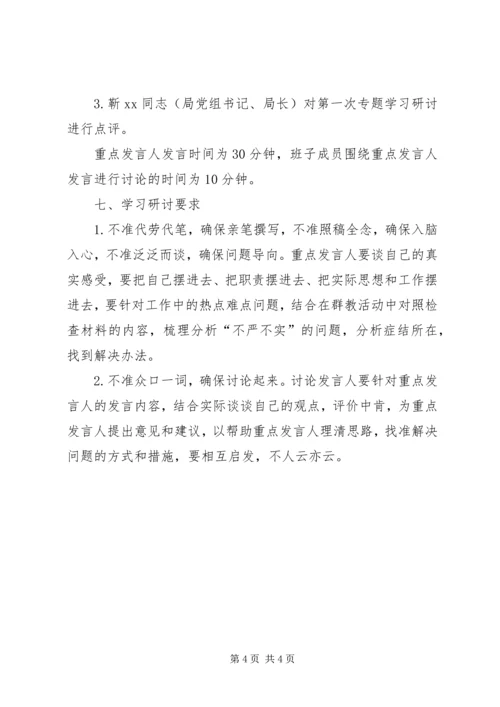天龙矿领导班子专题教育第一次学习研讨情况报告 (3).docx
