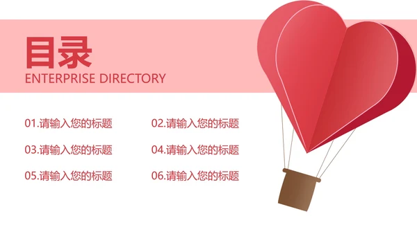 粉色婚庆策划宣传PPT模板