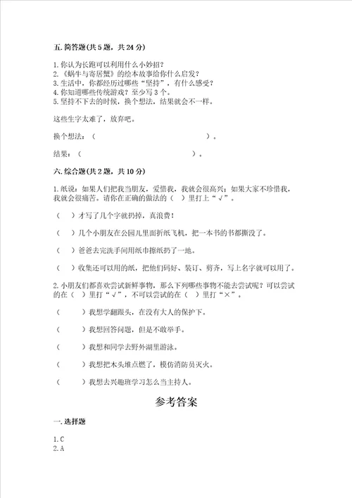 部编版二年级下册道德与法治期末考试试卷带答案（培优a卷）